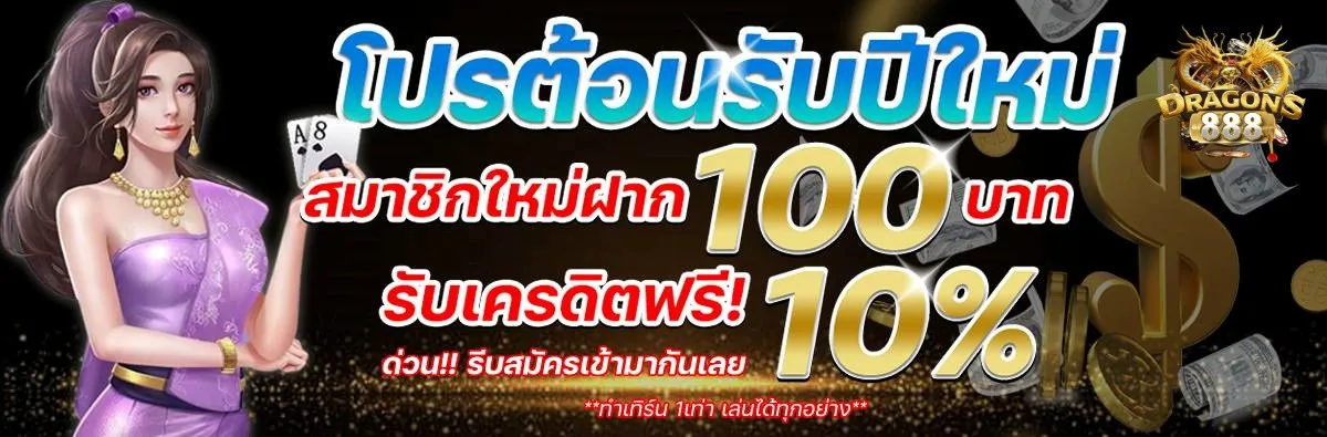 สล็อต มังกร 888 สล็อตแตกหนัก