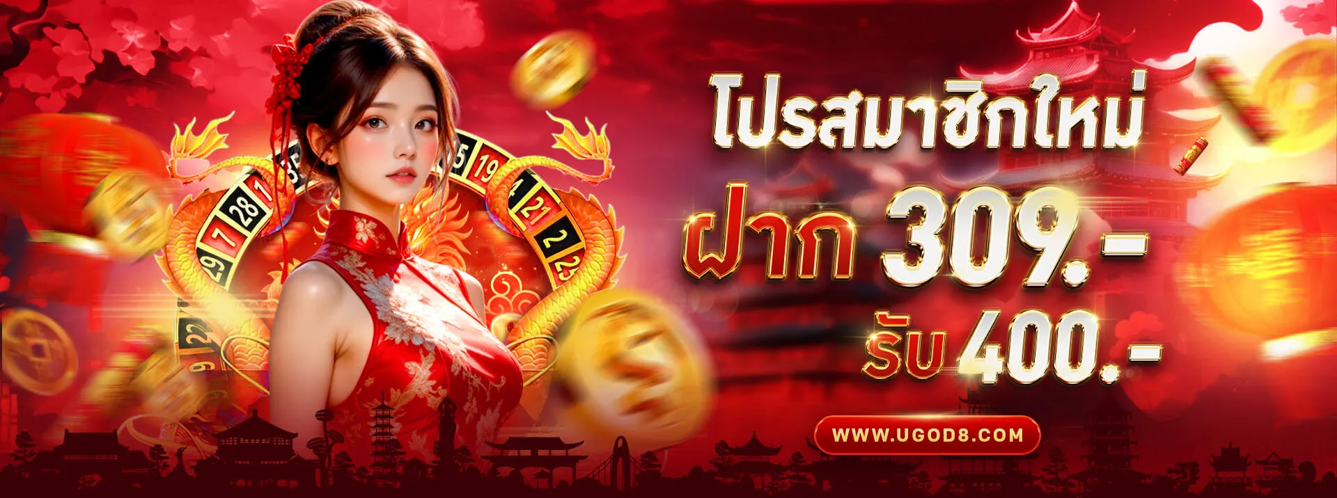 ugod8 โปรโมชั่น