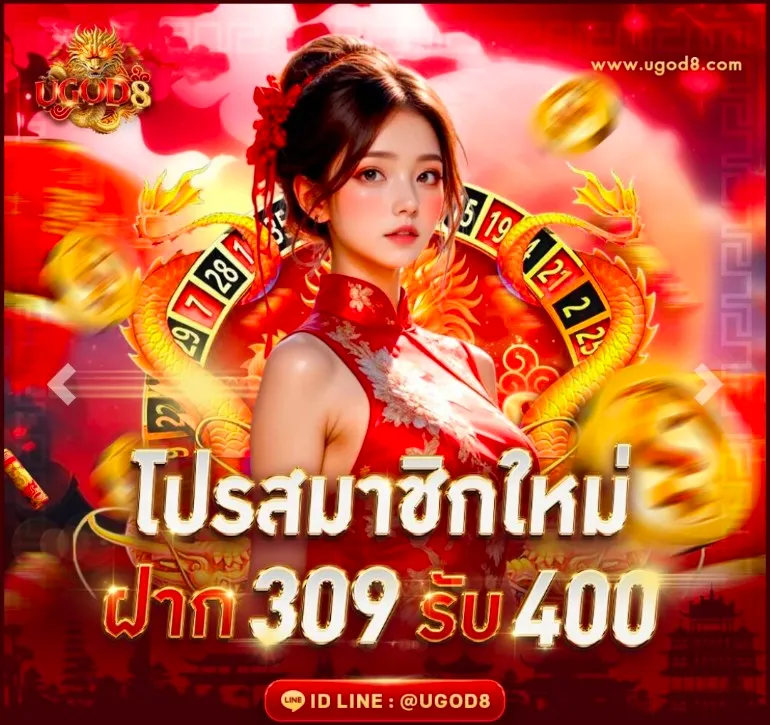 ugod8 โปรโมชั่น