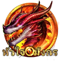หัวใจมังกร by ugod8